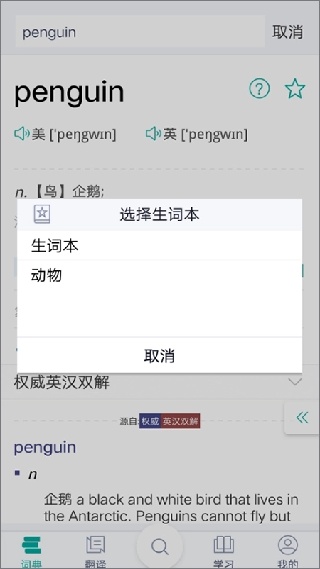 必应词典手机版
