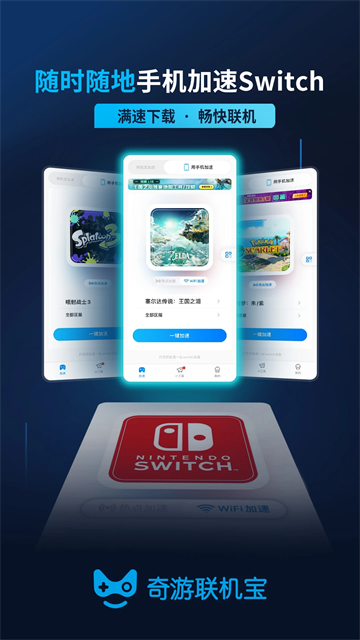 奇游联机宝截图1