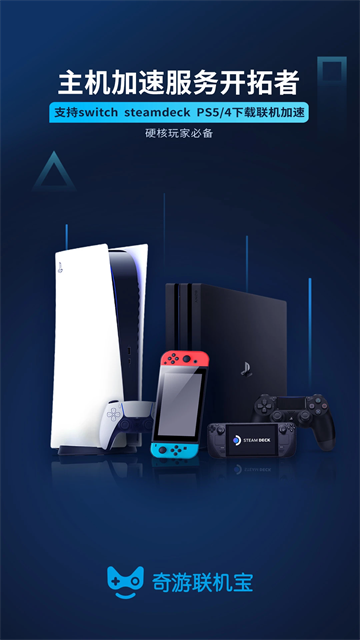 奇游联机宝截图2