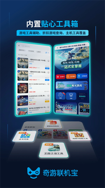 奇游联机宝截图3