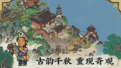 江南百景图小米版截图1