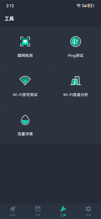 网速测试大师Pro截图1