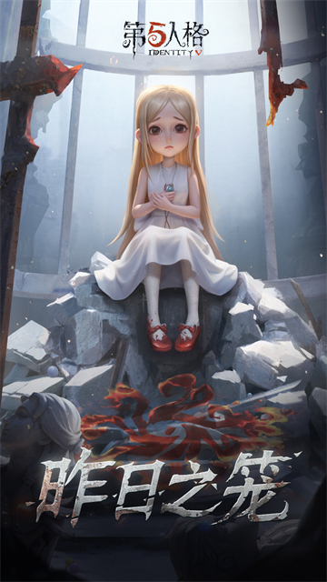 第五人格一号玩家版截图6