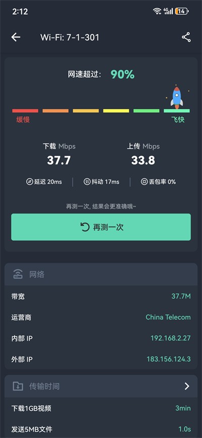 网速测试大师Pro截图4