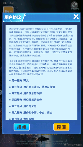 天空战机最新版截图2