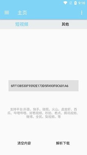 万能下载器安卓版截图1