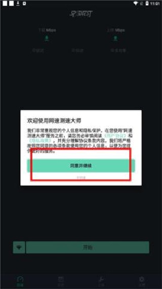 网速测试大师Pro