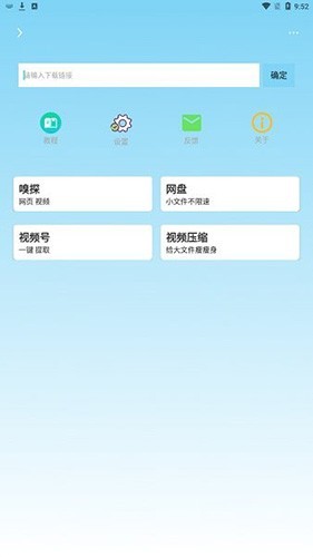 万能下载器安卓版截图3