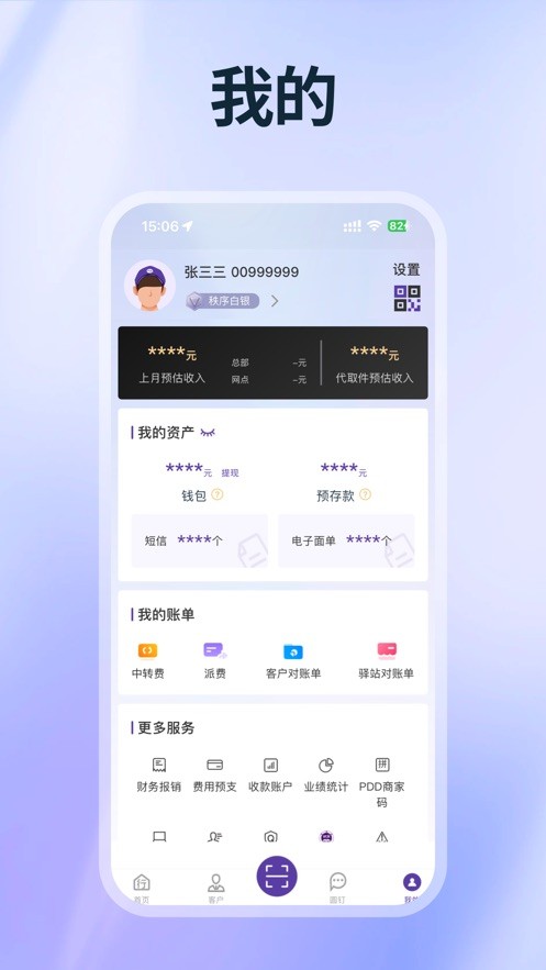 圆通行者最新版截图3