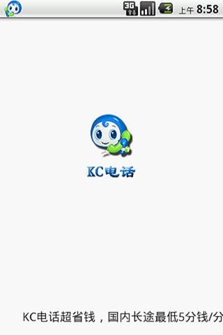 KC网络电话手机版