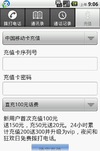 KC网络电话手机版