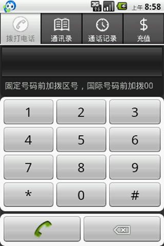 KC网络电话手机版