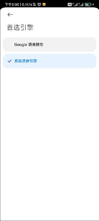 谷歌文字转语音引擎