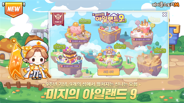 冒险岛M韩服截图1