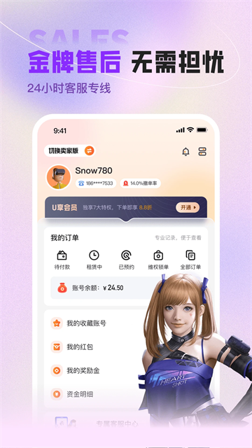 U号租手游上号器截图1