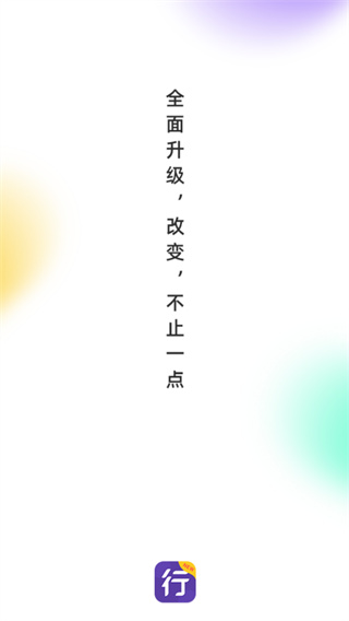 圆通行者最新版