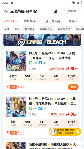 U号租手游上号器