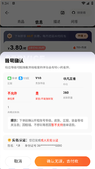 U号租手游上号器