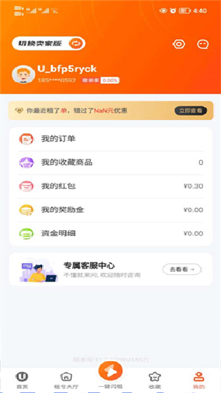 U号租手游上号器