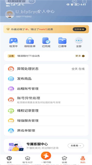 U号租手游上号器
