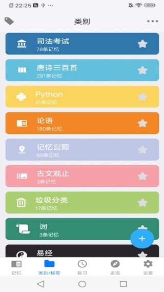 记忆助手安卓版