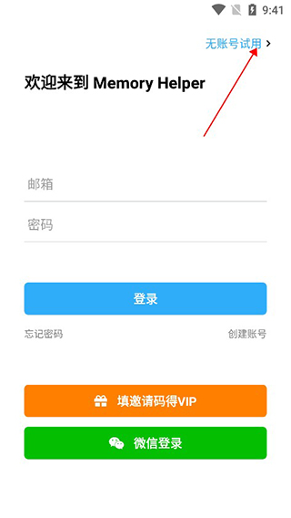 记忆助手安卓版