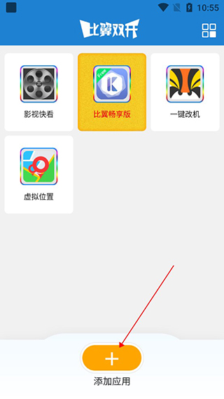 比翼双开最新版