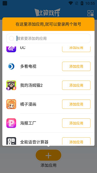 比翼双开最新版