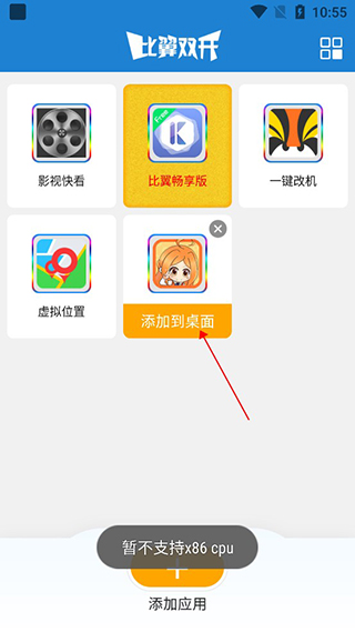 比翼双开最新版