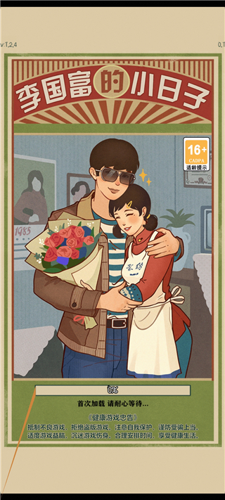 李国富的小日子免广告版