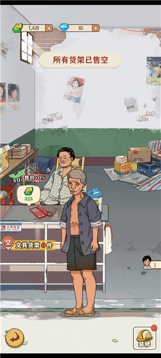 李国富的小日子免广告版