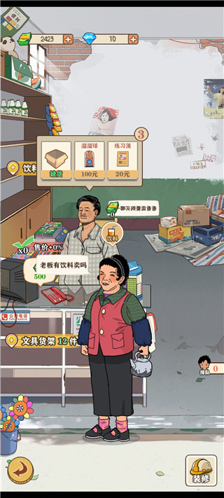 李国富的小日子免广告版