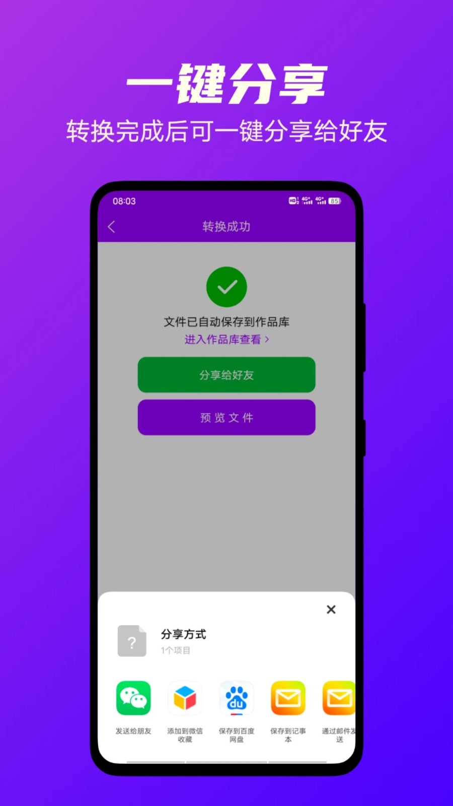 格式转换专家截图3