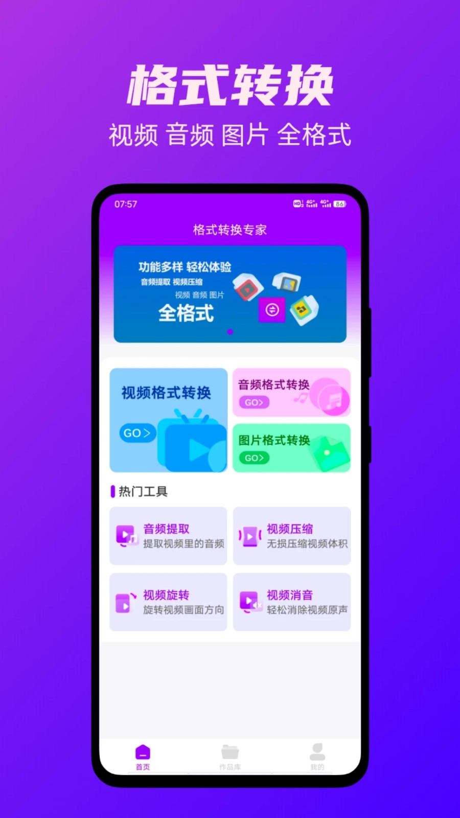 格式转换专家截图5