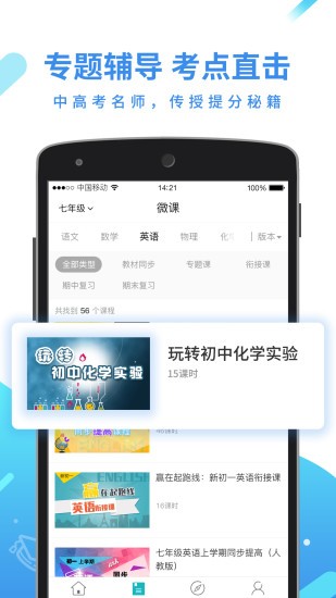 全品学堂截图1