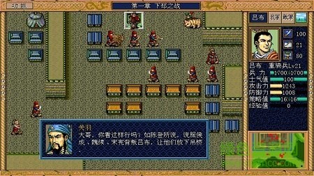 三国志英杰传复刻版截图1