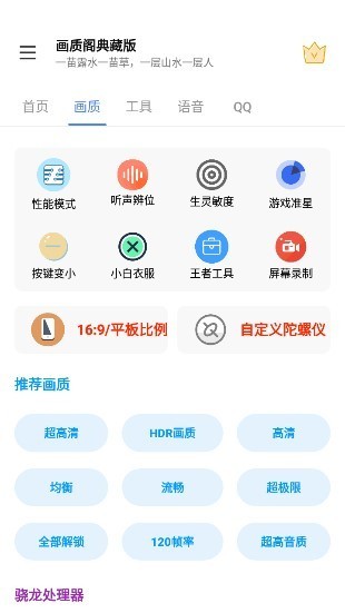 画质阁Pro截图1