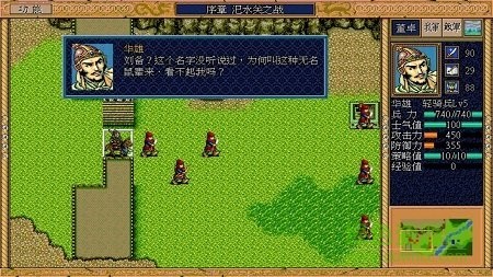 三国志英杰传复刻版截图3