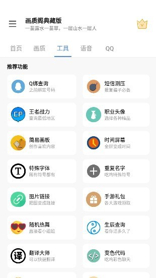画质阁Pro截图3