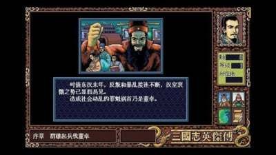 三国志英杰传复刻版截图4