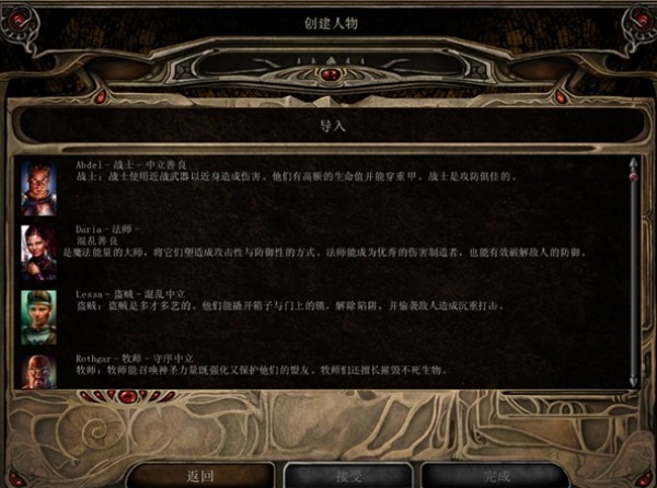 博德之门2增强版