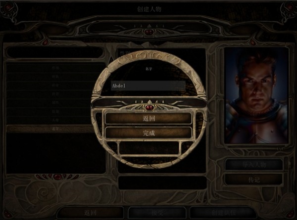 博德之门2增强版