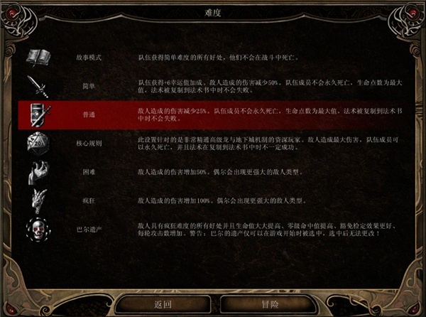 博德之门2增强版