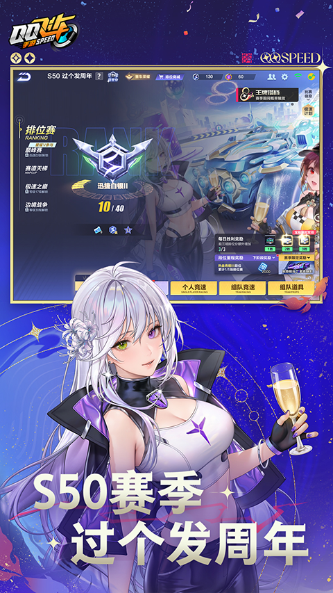 QQ飞车抢先服截图1