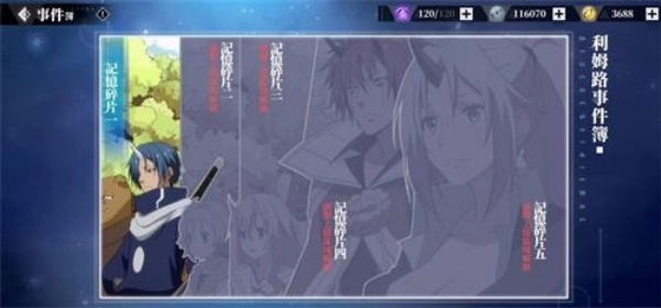 转生史莱姆中文版