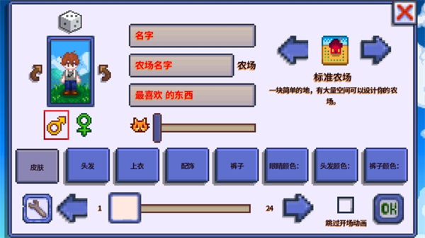 星露谷物语柠版截图2