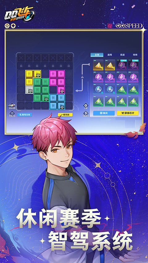 QQ飞车抢先服截图4