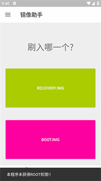 镜像助手免root版截图2