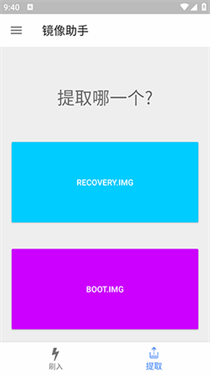 镜像助手免root版截图3