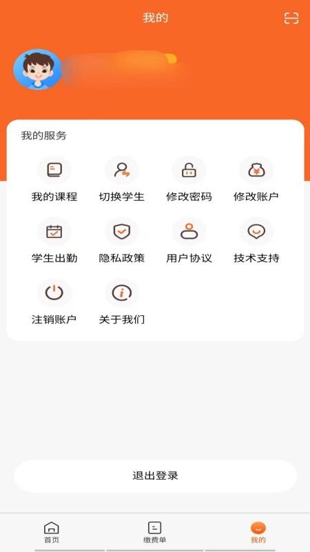 家校通截图1